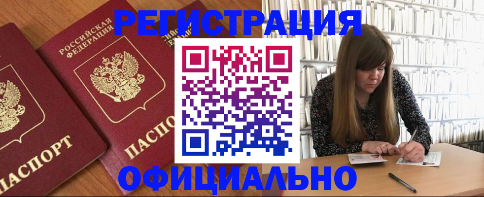 прописка иностранных граждан в Артёме