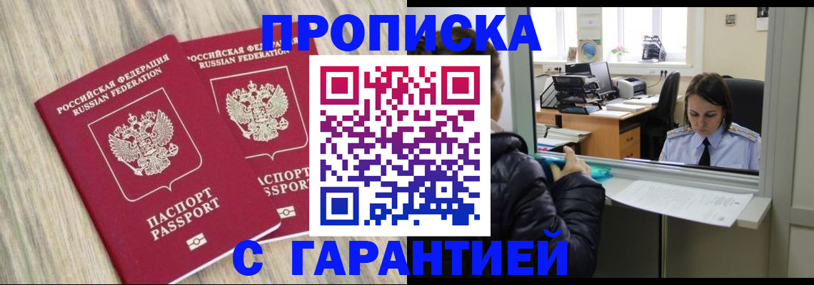 временная регистрация законно в Артёме