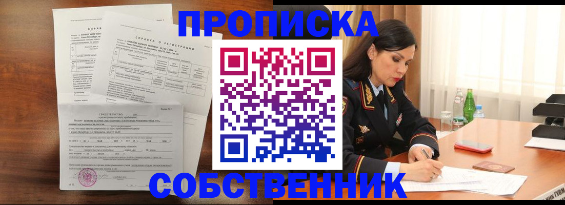 временная прописка в Артёме